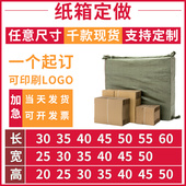 五层加厚纸箱定制少量搬家打包特硬盒子小批量量定做快递打包批发