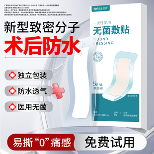 剖腹产伤口防水贴医专用手术后洗澡一次性无菌敷贴大号创可贴pu膜