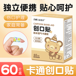 医用创口贴儿童洗澡防水透气可爱小号伤口防护家用少女卡通创可贴