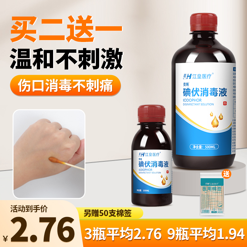 碘伏消毒液医用500ml大瓶