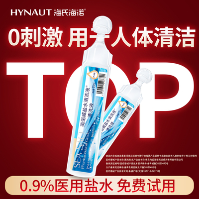 0.9%次抛生理性盐水医用小支洗鼻
