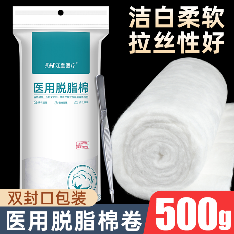 医用脱脂棉500g大包美容院消毒用