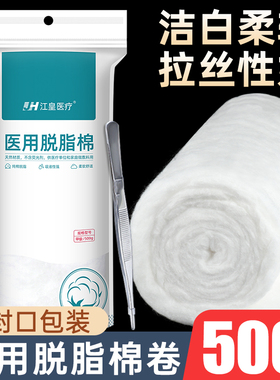 医用脱脂棉无菌药棉纹绣采耳拔罐消毒用美容院药用干棉花500g棉卷