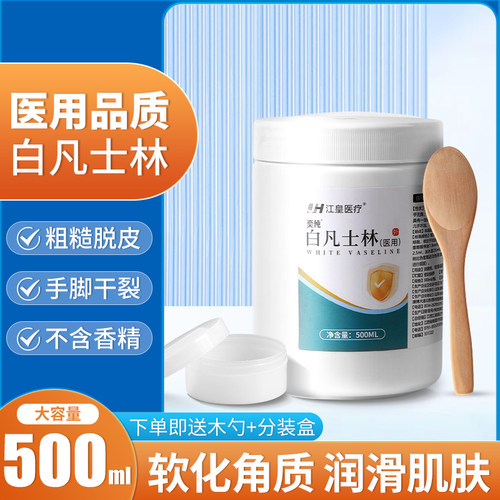 医用白凡士林手脚防干裂护手霜