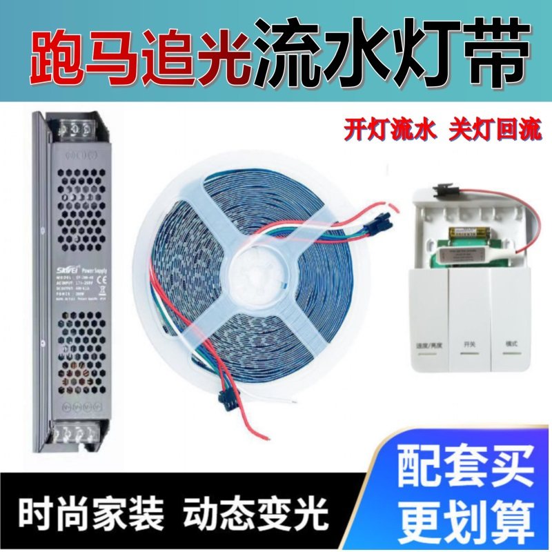 网红追光流水灯带嵌入式线性灯跑马流水回流自粘led灯条24V家装,家装灯饰光源,室内LED灯带,淘宝优惠券,粉丝福利购,淘宝优惠卷