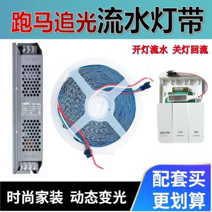 网红追光流水灯带嵌入式线性灯跑马流水回流自粘led灯条24V家装