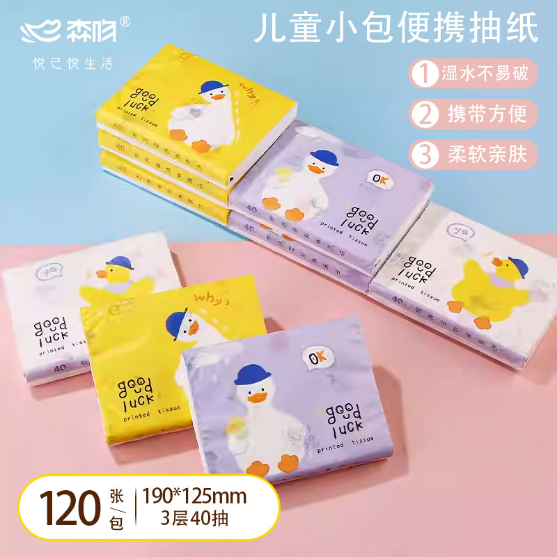 森吻幸运鸭可爱印花抽纸小包便携装儿童学生上学用的纸巾小包装