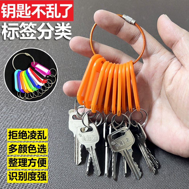 钥匙扣牌标签分类收纳神器