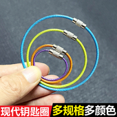 个性 钥匙扣男女钥匙圈环挂饰挂件ins彩色钢丝圈手工diy锁匙扣挂绳