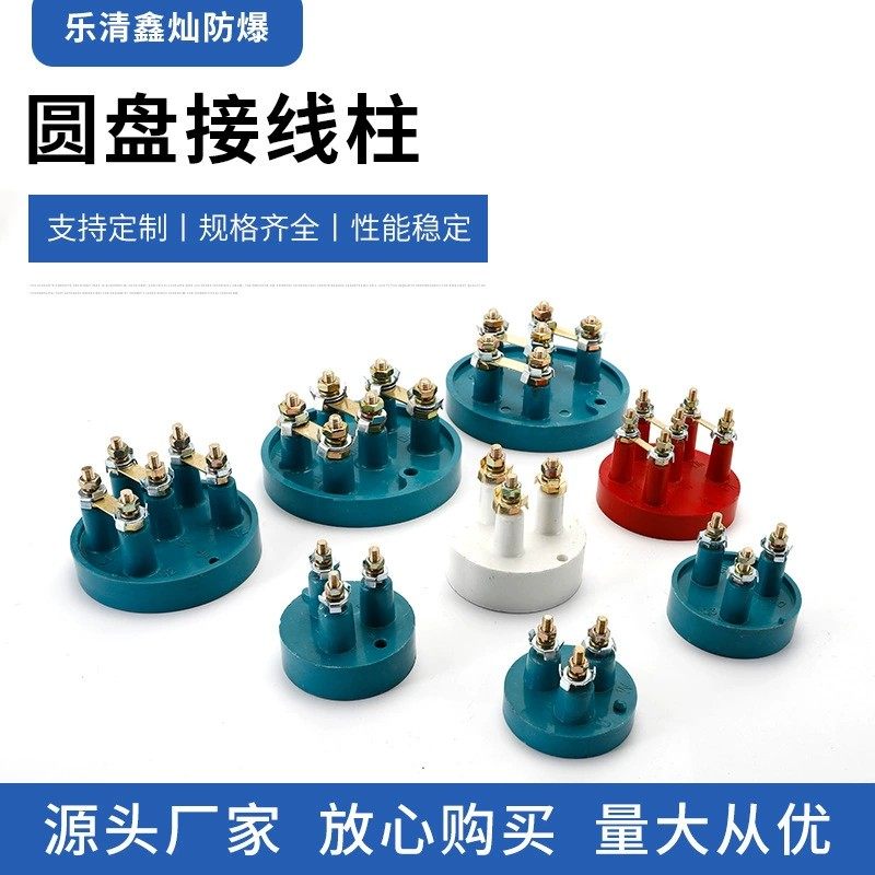 防爆电机接线柱YB2/YB圆盘6柱3柱纯铜链接隔爆电机接线柱规格齐全,五金/工具,电机配件,淘宝优惠券,粉丝福利购,淘宝优惠卷