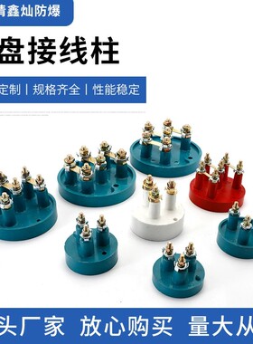 防爆电机接线柱YB2/YB圆盘6柱3柱纯铜链接隔爆电机接线柱规格齐全