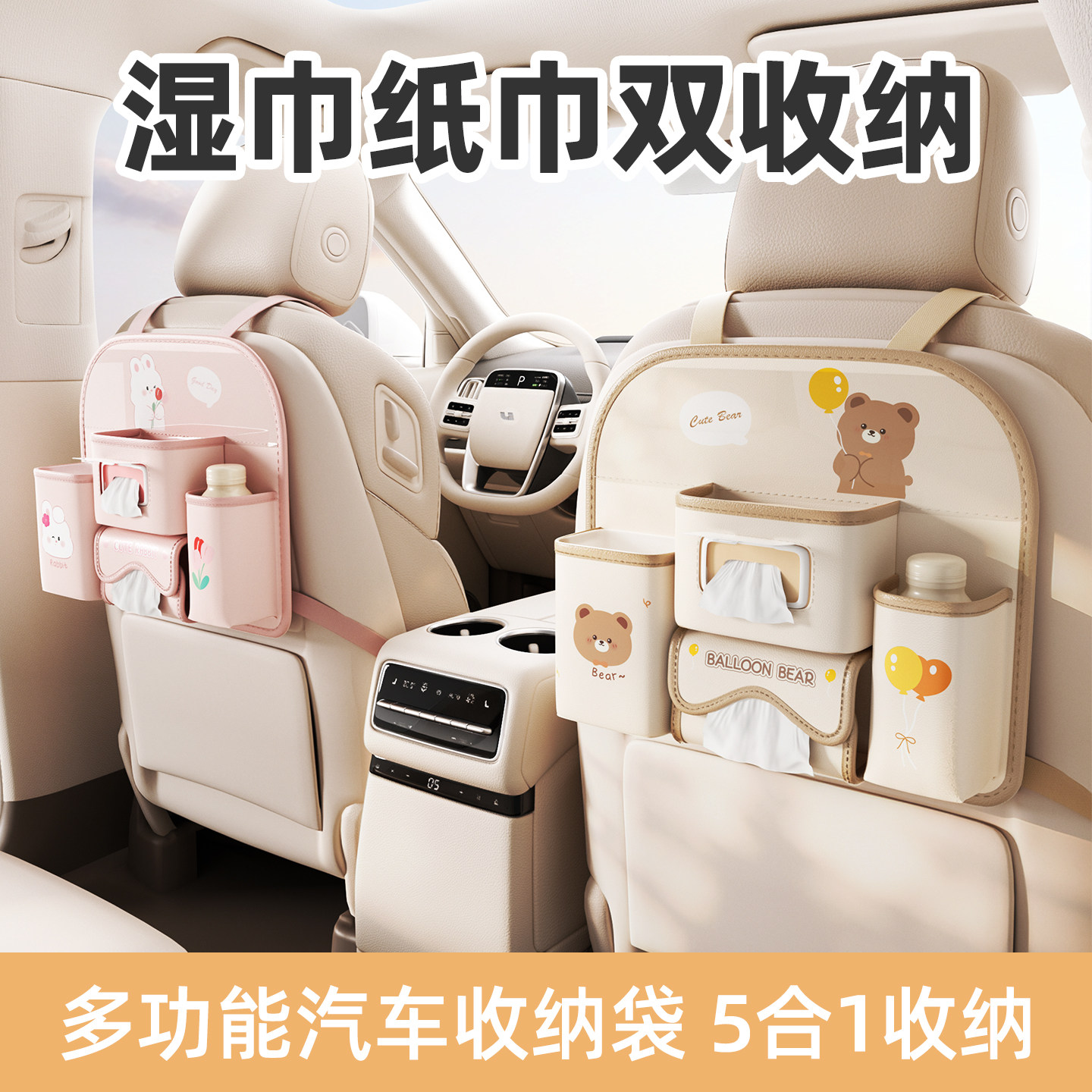 汽车座椅后背收纳袋多功能车载纸巾盒实用车内后排挂式储物置物袋