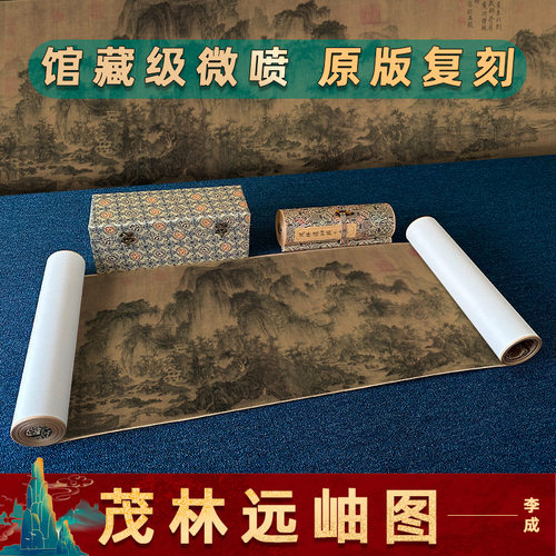 北宋 李成 茂林远岫图 山水风景装饰画客厅卧室横幅挂画画芯装裱