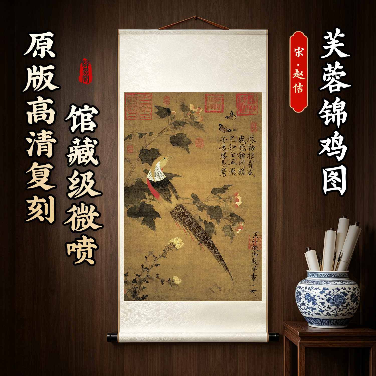 赵佶 芙蓉锦鸡图国画真迹微喷复制客厅玄关卧室挂画花鸟画竖轴