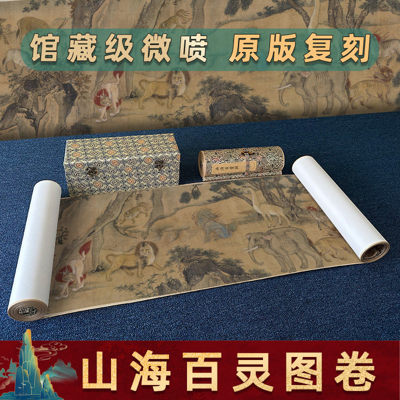 山海百灵图卷 国画真迹复制百兽图高清微喷学习临摹手卷长卷装裱