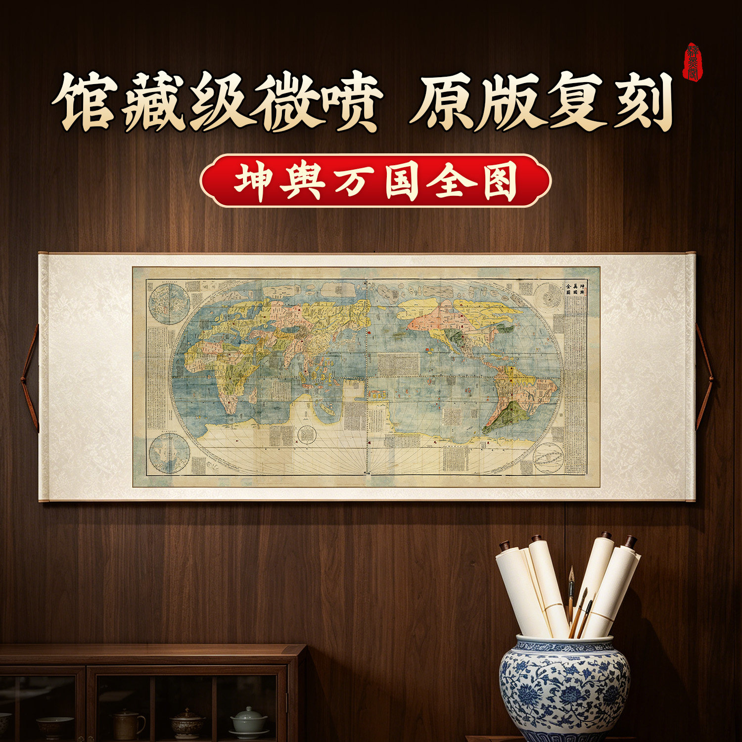 驿墨阁李之藻坤舆万国原版复刻