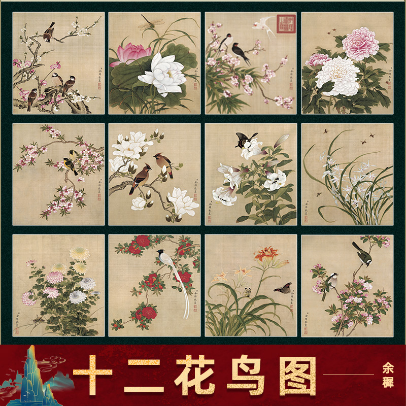 清 余花鸟图十二开国画真迹高清微喷复制工笔画学习临摹装饰画
