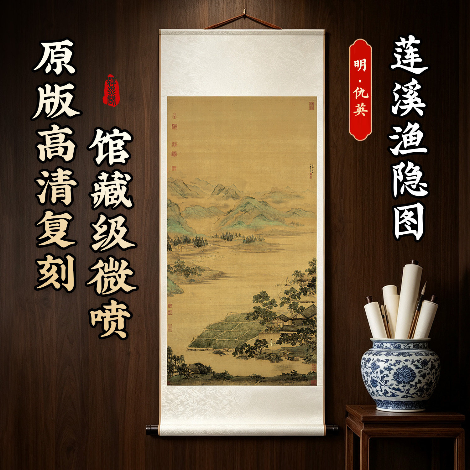 明 仇英 莲溪渔隐图国画真迹微喷复制风景画客厅玄关装饰画挂画
