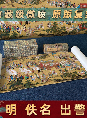 明 佚名 出警图手卷绢本名家真迹微喷复刻宫廷画长卷卷轴装裱临摹