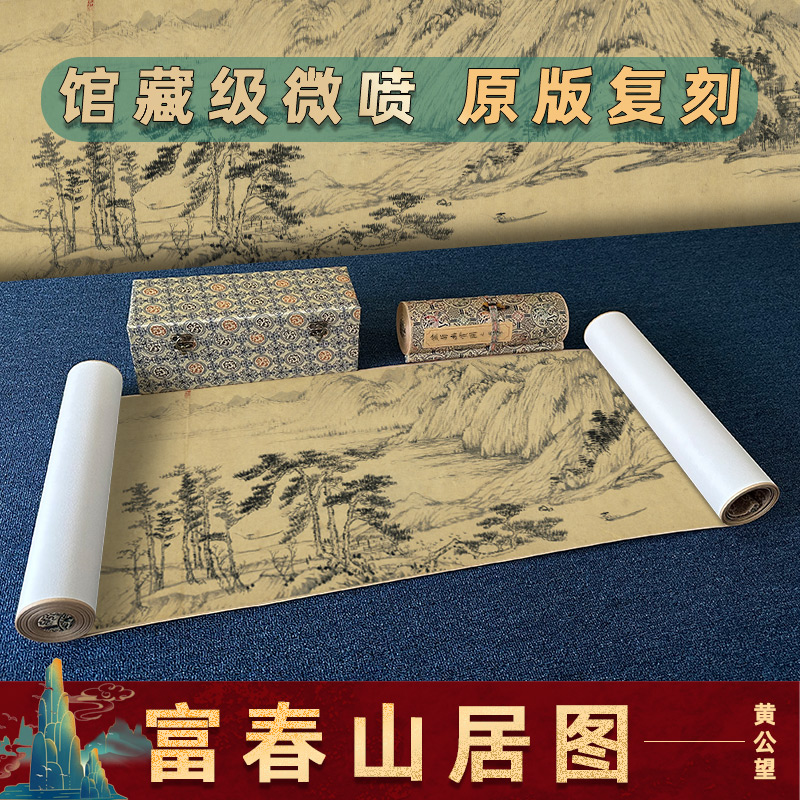 富春山居图水墨画原版复刻