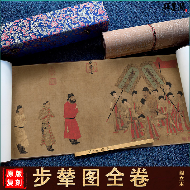 阎立本步辇图人物古画微喷复制真迹高清国画芯临摹唐代国画装饰