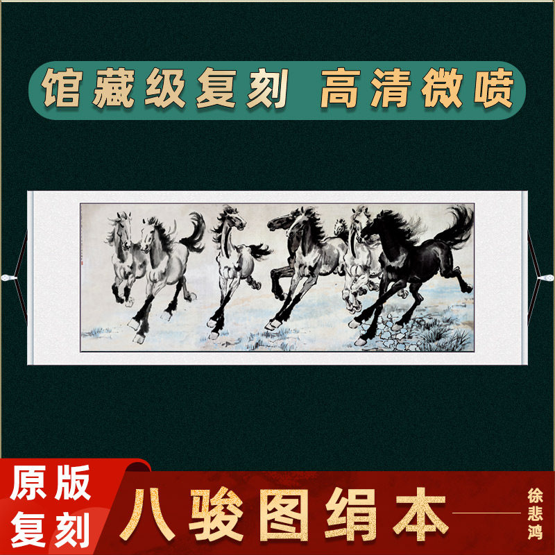 徐悲鸿八骏图新中式骏马挂画高清微喷原版复刻客厅卧室装饰画,家居饰品,国画,淘宝优惠券,粉丝福利购,淘宝优惠卷