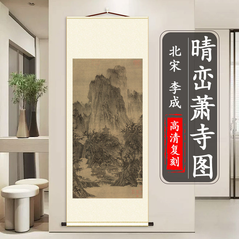 北宋 李成 晴峦萧寺图国画山水画挂画竖轴名家真迹高清微喷复刻,家居饰品,国画,淘宝优惠券,粉丝福利购,淘宝优惠卷