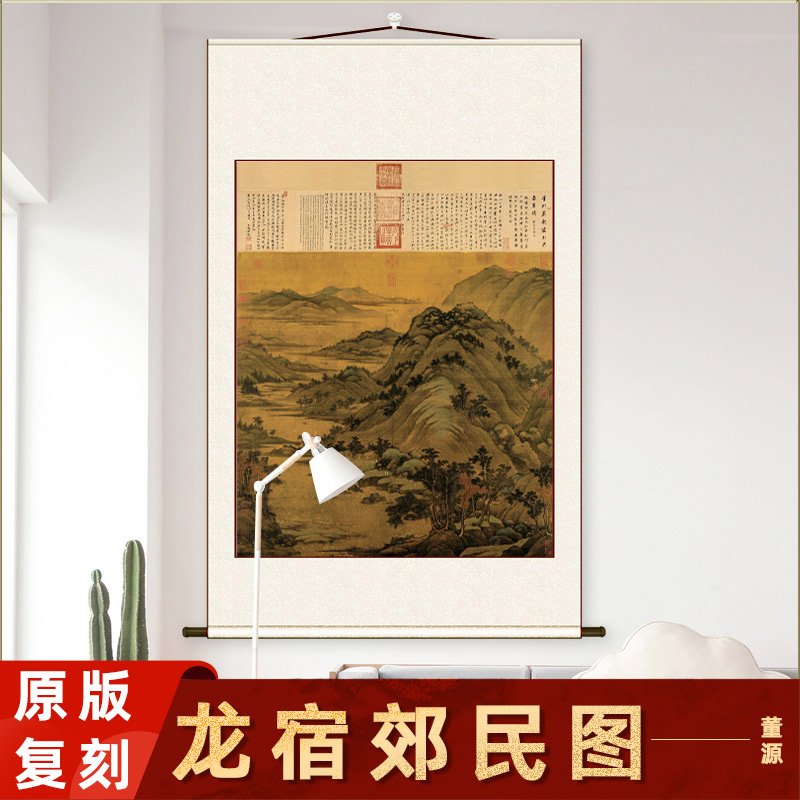 董源 龙宿郊民图 仿古山水画名画真迹高清微喷复刻挂轴卷轴装裱
