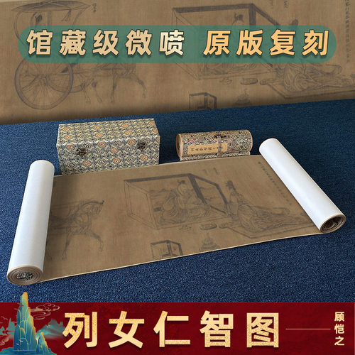 顾恺之列女仁智图高清微喷人物画