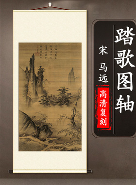 宋 马远 踏歌图轴绢本风景人物画国画真迹复制客厅玄关装饰画挂画
