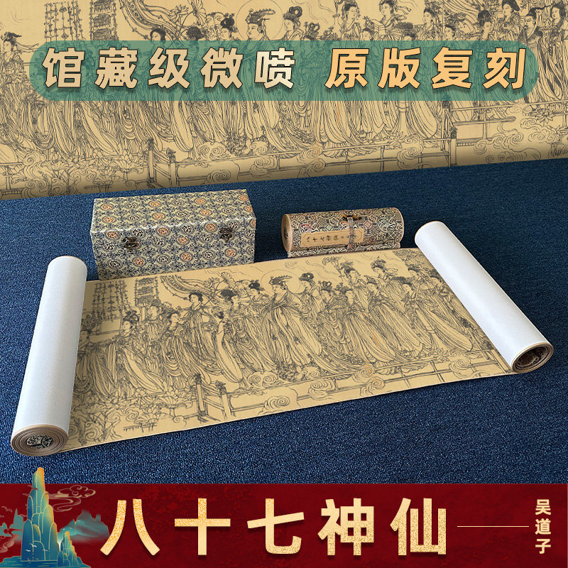 唐吴道子八十七神仙卷白描图人物画挂画名家真迹高清微喷复装裱,家居饰品,国画,淘宝优惠券,粉丝福利购,淘宝优惠卷