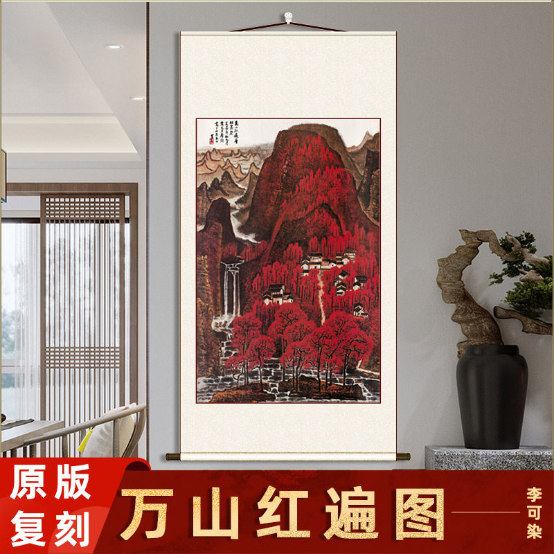 李可染 万山红遍朱砂红纸本真迹高清微喷复制临摹装饰画竖轴挂画