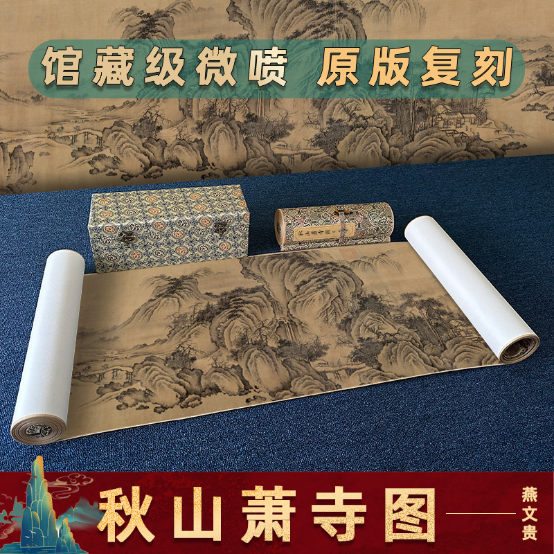 驿墨阁学习临摹燕文贵秋山萧寺图