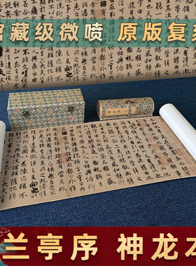 王羲之兰亭序神龙本冯承素双钩摹本真迹高清复制字帖毛笔书法临摹