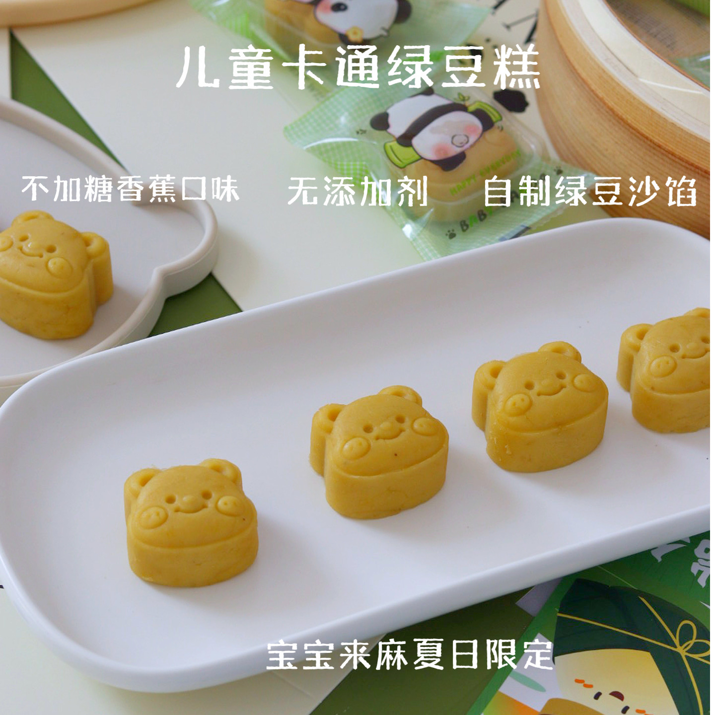 宝宝来麻无糖精绿豆糕儿童零食糕点半成品 赠宝宝辅食食谱