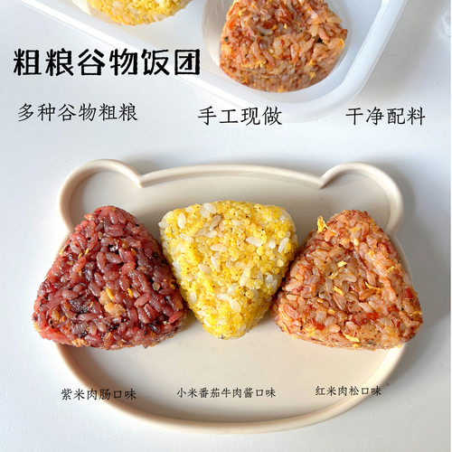 宝宝来麻粗粮饭团手作无添加
