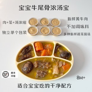宝宝来麻牛尾骨浓汤宝无糖精早餐半成品营养伴侣 辅食达人