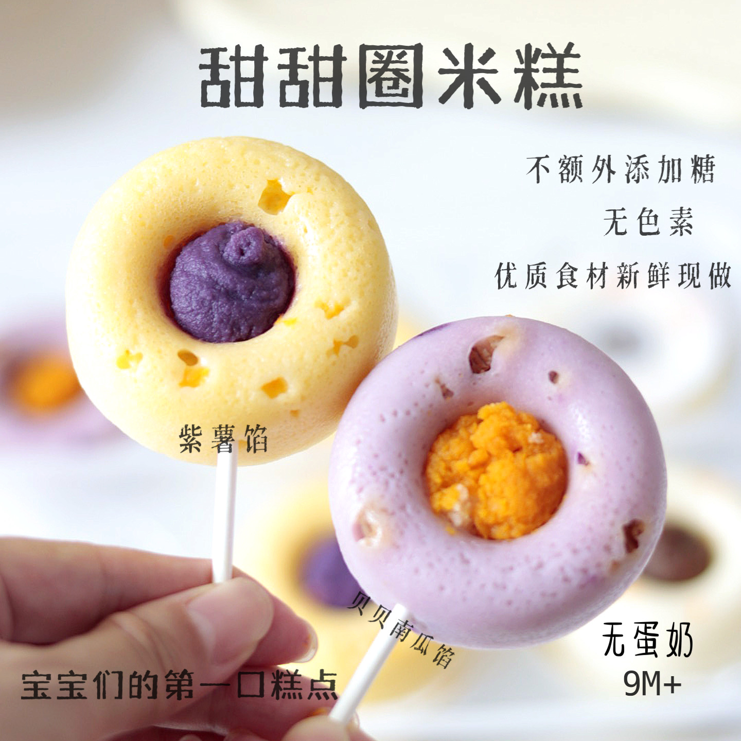 手作无添加甜甜圈米糕无糖精