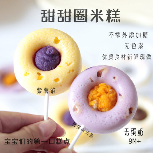 手作无添加甜甜圈米糕无糖精