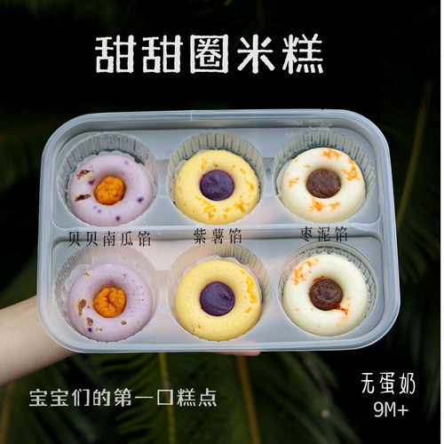 手作无添加甜甜圈米糕无糖精
