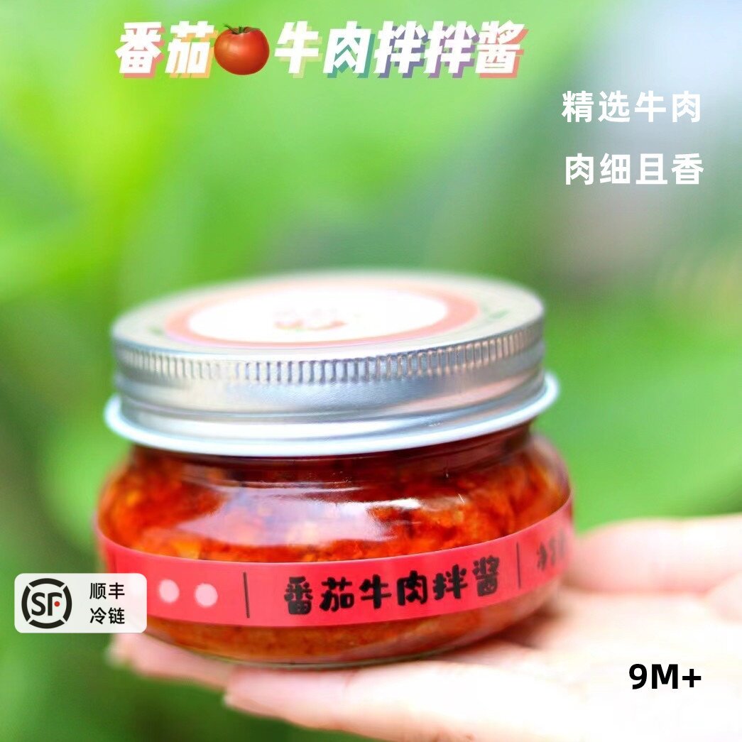 宝宝来麻番茄牛肉酱牛肉拌饭拌面早餐伴侣赠送宝宝辅食食谱