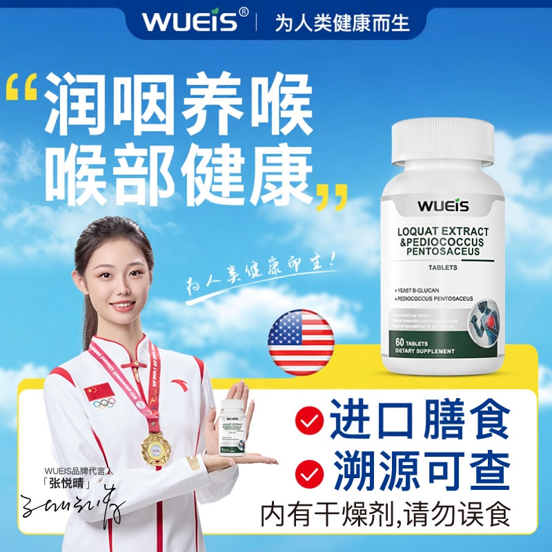 WUEIS旗舰店咽康灵专利株菌促Iga养护喉部发声自然KH