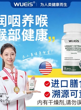 WUEIS旗舰店株菌促Iga养护喉部发声自然KE