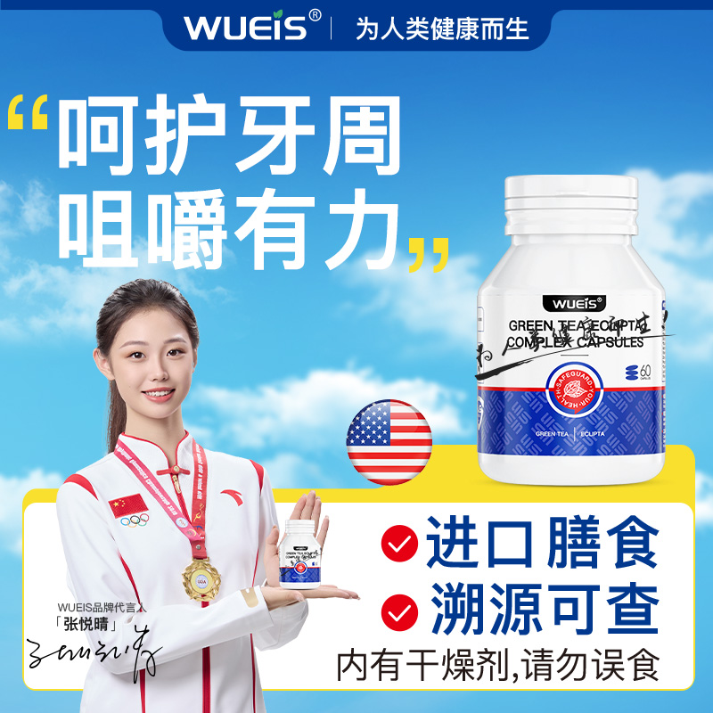 WUEIS旗舰店牙康灵口服内调护齿