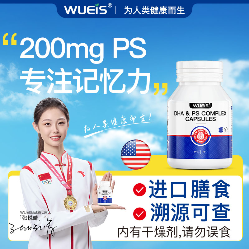WUEIS DHA磷脂酰丝氨酸专注儿童记忆力焕活备考学生青少年脑力DA