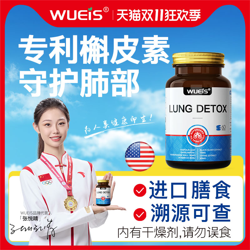 【WUEIS槲木清肺胶囊-专利款】二氢槲皮素罗汉果呵护肺部健康DA