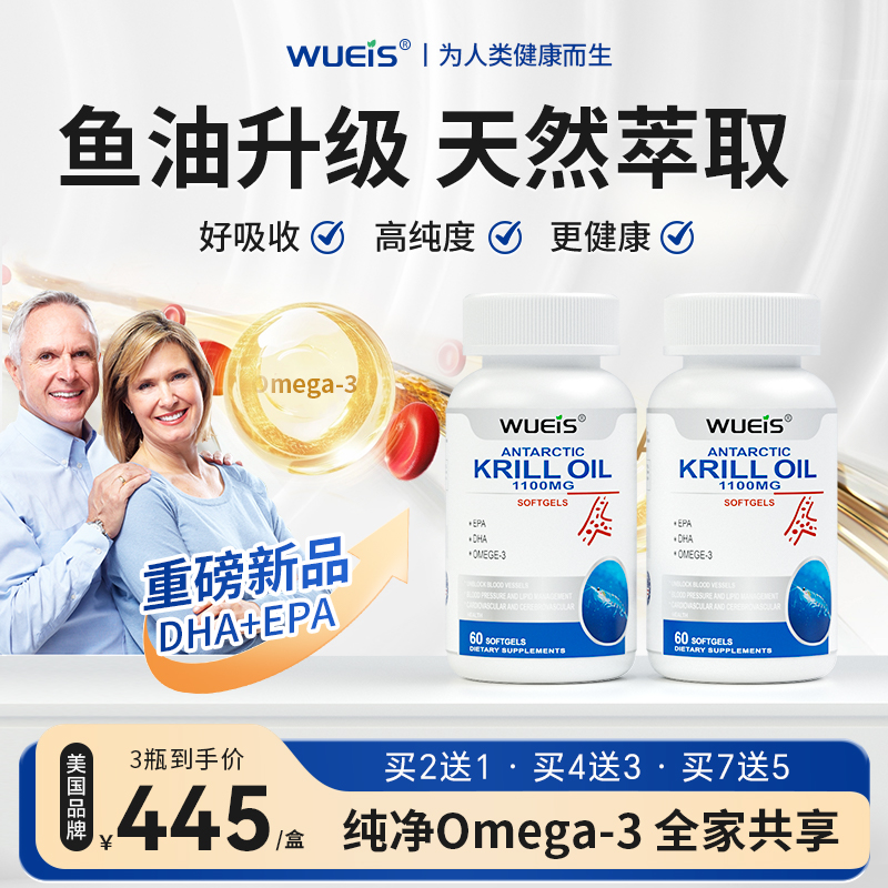 WUEIS鱼油胶囊高含量呵护