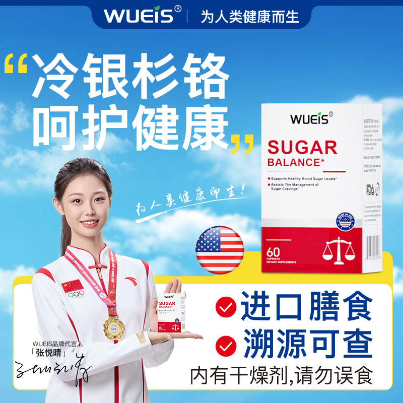 WUEIS原装进口中老年天然口服银冷衫铬元素KC