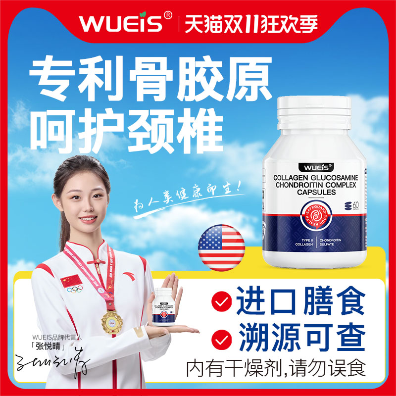 【WUEIS颈康灵】专注颈椎神经骨胶原肩颈僵硬劳损突出C3-C8修护DB