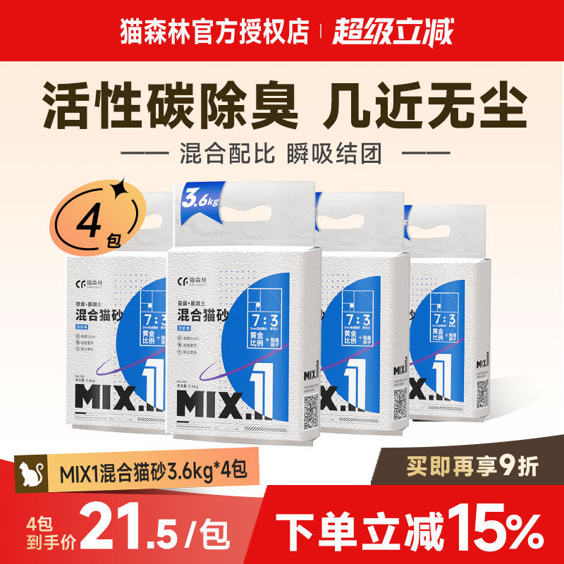 猫森林混合猫砂除臭珠剂去味猫沙膨润土豆腐砂满10公斤包邮猫用品图片